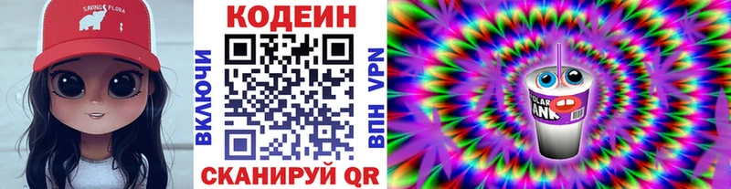 Кодеин напиток Lean (лин)  купить наркотик  Исилькуль 